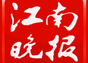 江南晚報(bào)報(bào)社登報(bào)電話_江南晚報(bào)報(bào)社電話