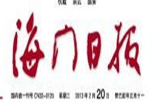 海門日報(bào)登報(bào)電話_海門日報(bào)登報(bào)掛失電話