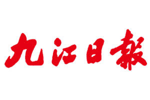 九江日?qǐng)?bào)登報(bào)掛失_九江日?qǐng)?bào)遺失登報(bào)、登報(bào)聲明
