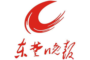 東楚晚報(bào)登報(bào)電話_東楚晚報(bào)登報(bào)掛失電話