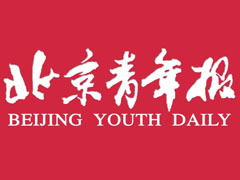 北京青年報報社登報電話_北京青年報報社電話