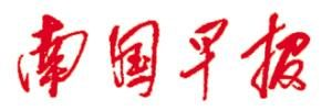 南國早報報社登報電話_南國早報報社電話
