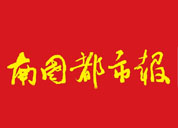 南國(guó)都市報(bào)登報(bào)掛失_南國(guó)都市報(bào)遺失登報(bào)、登報(bào)聲明