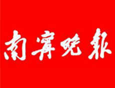 南寧晚報(bào)報(bào)社登報(bào)電話_南寧晚報(bào)報(bào)社電話