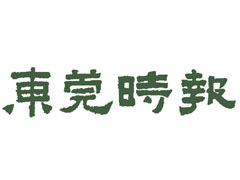 東莞時(shí)報(bào)報(bào)社登報(bào)電話_東莞時(shí)報(bào)報(bào)社電話