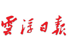 云浮日?qǐng)?bào)報(bào)社登報(bào)電話_云浮日?qǐng)?bào)報(bào)社電話