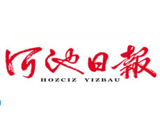 河池日報(bào)報(bào)社登報(bào)電話_河池日報(bào)報(bào)社電話