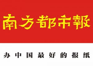 南方都市報(bào)報(bào)社登報(bào)電話_南方都市報(bào)報(bào)社電話