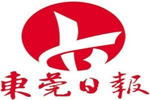 東莞日報(bào)登報(bào)電話_東莞日報(bào)登報(bào)掛失電話