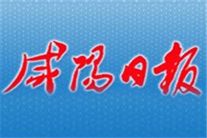 咸陽日?qǐng)?bào)登報(bào)掛失_咸陽日?qǐng)?bào)遺失登報(bào)、登報(bào)聲明