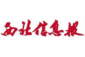 西北信息報登報掛失_西北信息報遺失登報、登報聲明