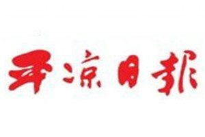 平?jīng)鋈請(qǐng)?bào)登報(bào)電話_平?jīng)鋈請(qǐng)?bào)登報(bào)掛失電話