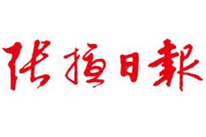 張掖日報登報掛失_張掖日報遺失登報、登報聲明