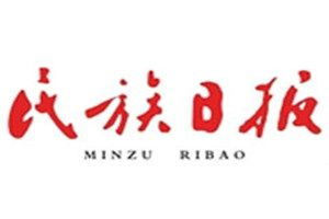 民族日報登報掛失_民族日報遺失登報、登報聲明