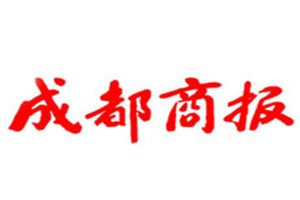 成都商報(bào)登報(bào)掛失_成都商報(bào)遺失登報(bào)、登報(bào)聲明
