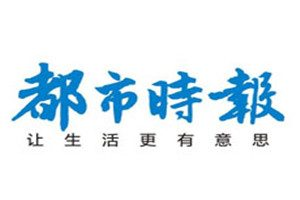 都市時(shí)報(bào)登報(bào)掛失_都市時(shí)報(bào)遺失登報(bào)、登報(bào)聲明