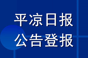 平?jīng)鋈請蠊娴菆骭平?jīng)鋈請蠊娴菆箅娫? /></a>                </li>
                                <li>
                    <div   id=